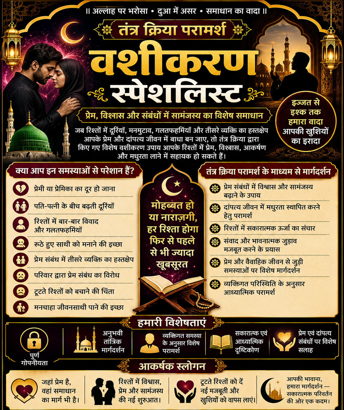 वशीकरण स्पेशलिस्ट – तंत्र क्रिया परामर्श